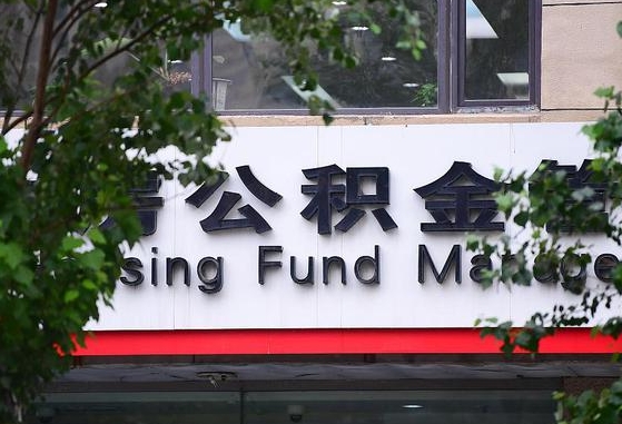 荆州离职公积金（离职公积金怎么处理）